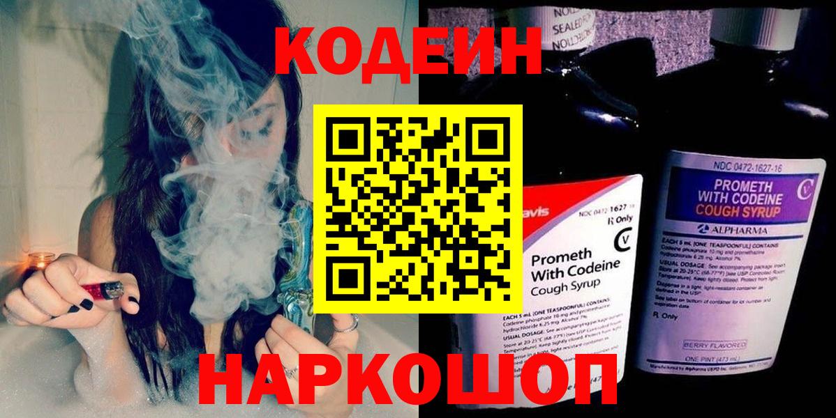 Codein Purple Drank Серпухов