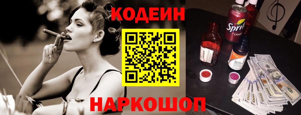 Кодеиновый сироп Lean напиток Lean (лин)  Вход с VPN  Серпухов 