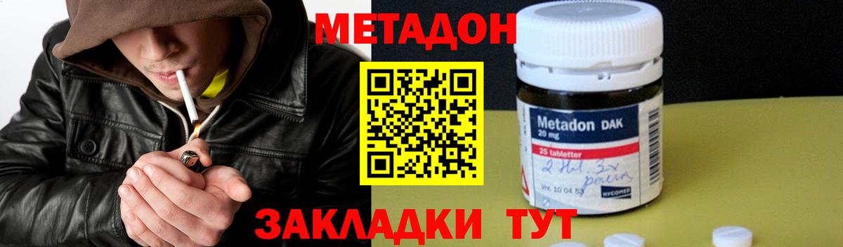 Метадон белоснежный Серпухов